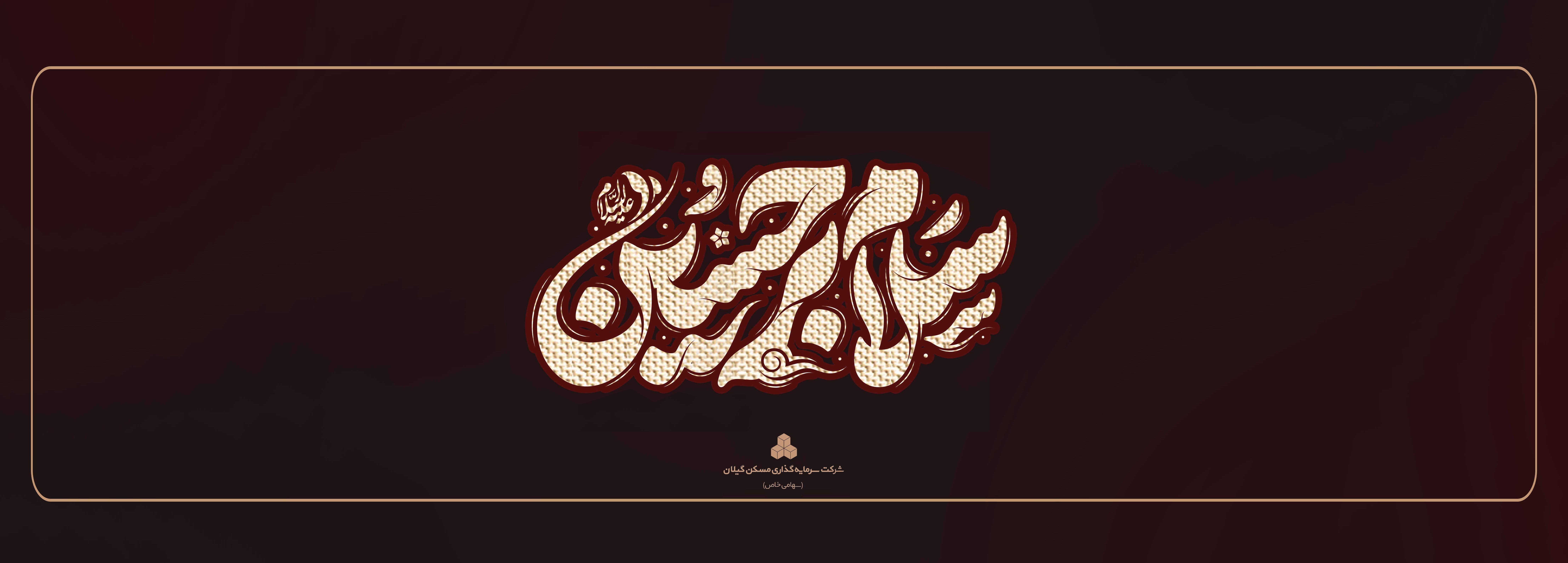 ماه محرم